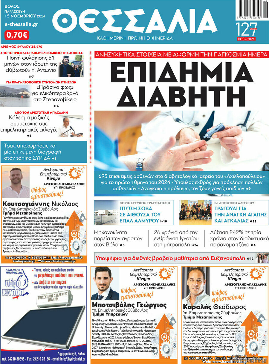 Θεσσαλία