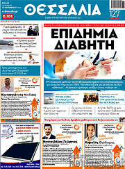 /Θεσσαλία