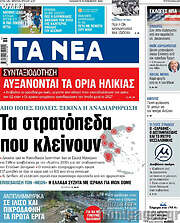 /Τα Νέα