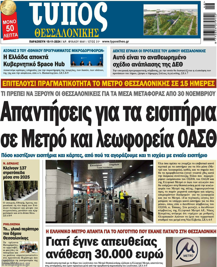Τύπος Θεσσαλονίκης