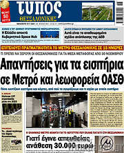 /Τύπος Θεσσαλονίκης