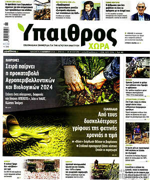 Πρωτοσέλιδο Ύπαιθρος