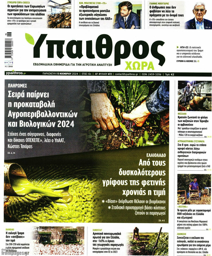 Ύπαιθρος