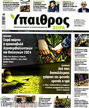 /Ύπαιθρος