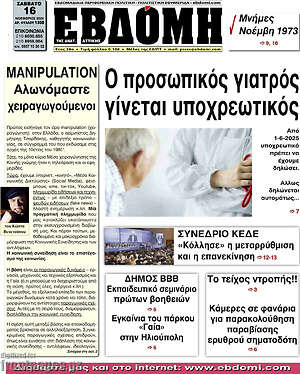 Πρωτοσέλιδο Εβδόμη