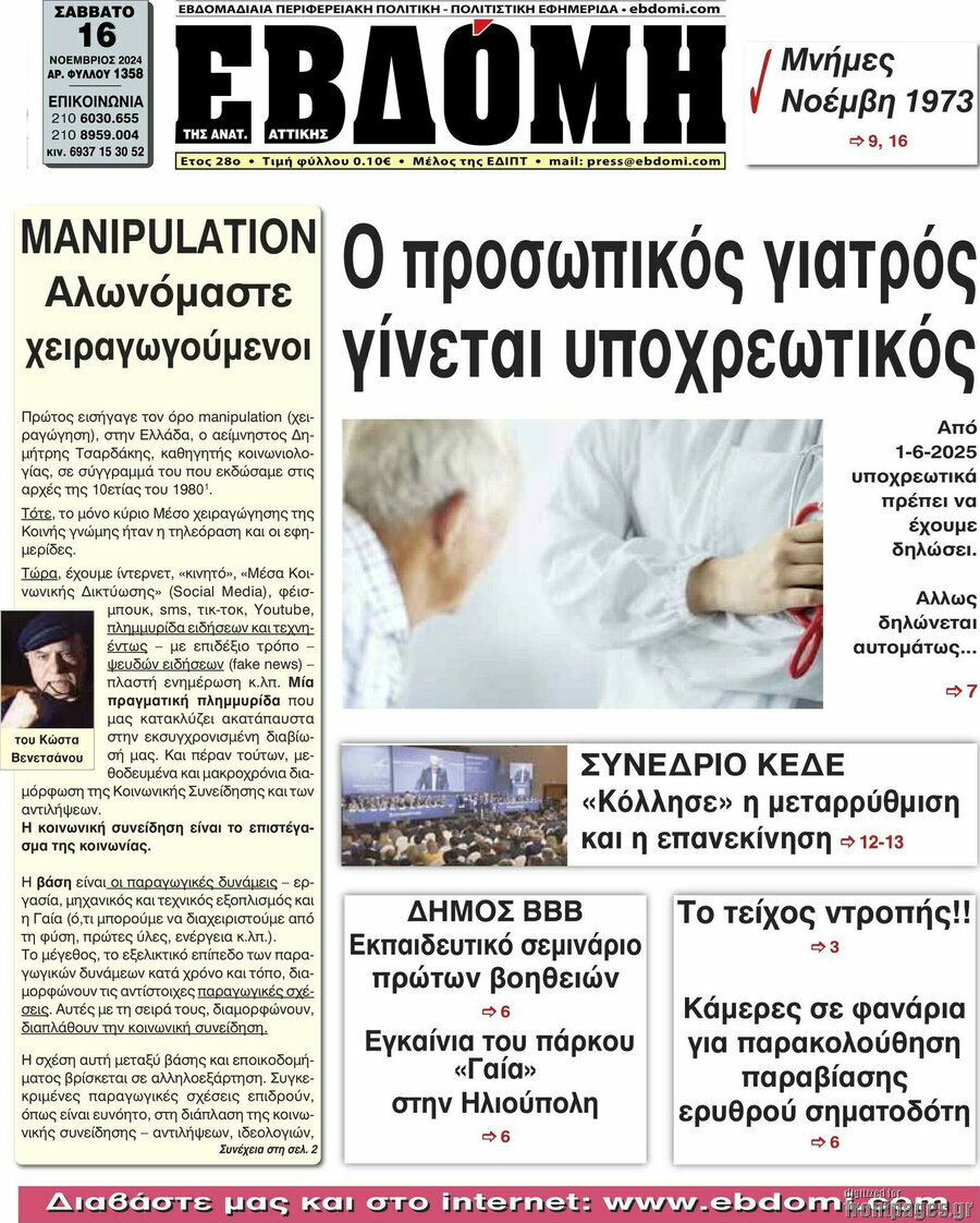 Εβδόμη