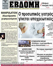 /Εβδόμη