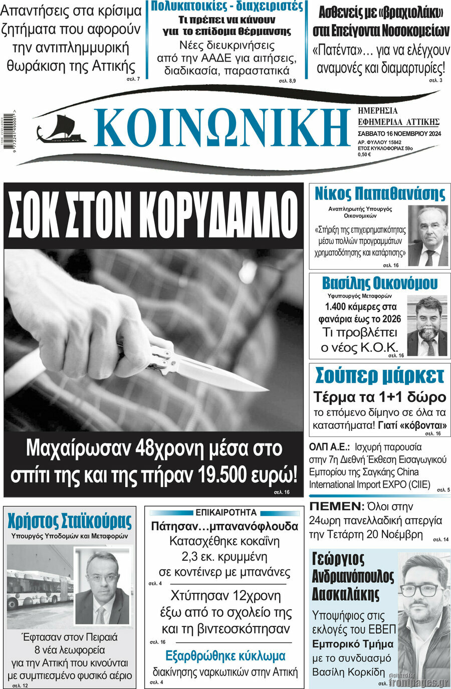 Κοινωνική