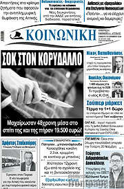 /Κοινωνική