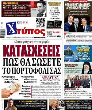 Πρωτοσέλιδο Χτύπος