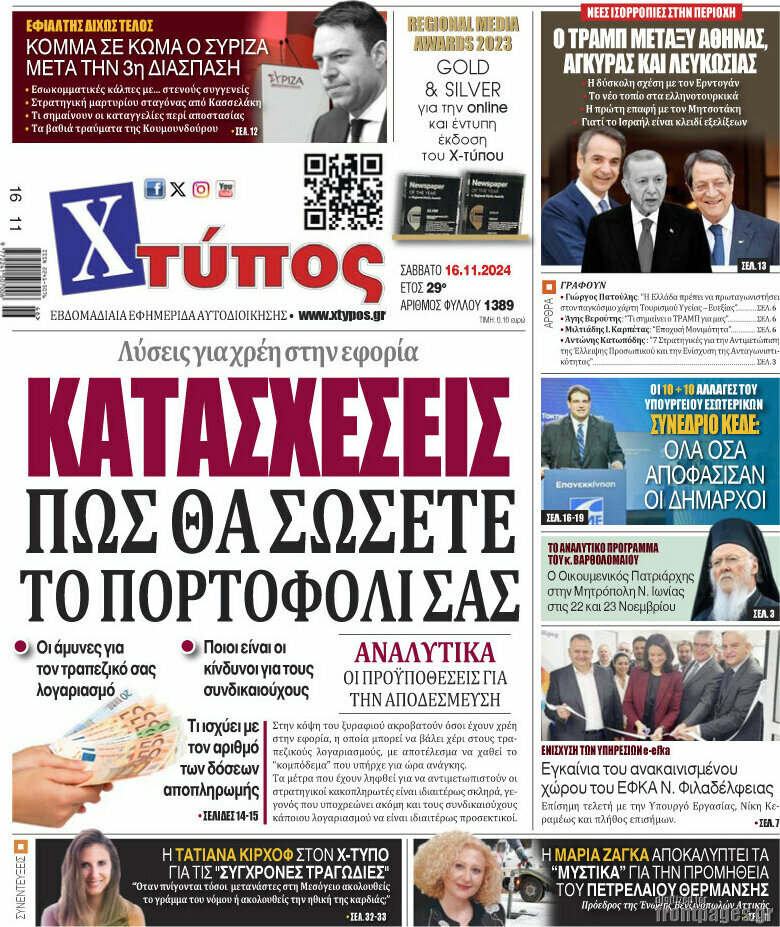 Χτύπος
