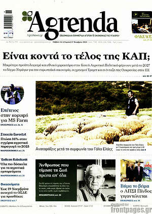 Πρωτοσέλιδο Agrenda