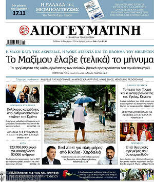 Απογευματινή: Το Μαξίμου έλαβε (τελικά) το μήνυμα
