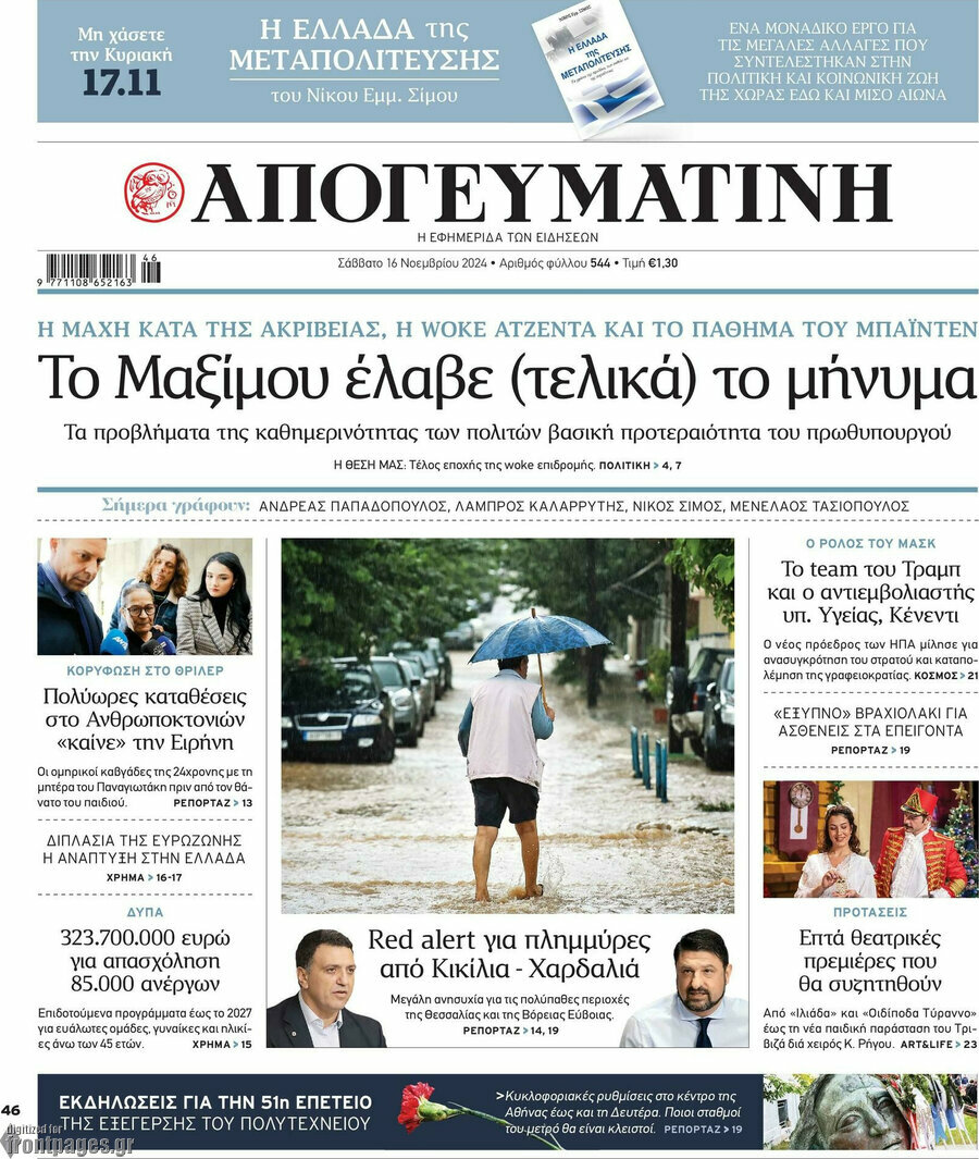 Απογευματινή