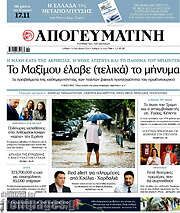 /Απογευματινή