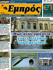 /Εμπρός