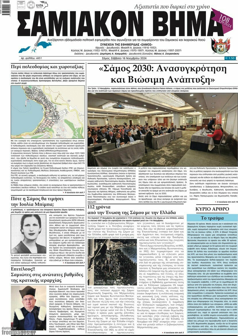 Σαμιακόν Βήμα