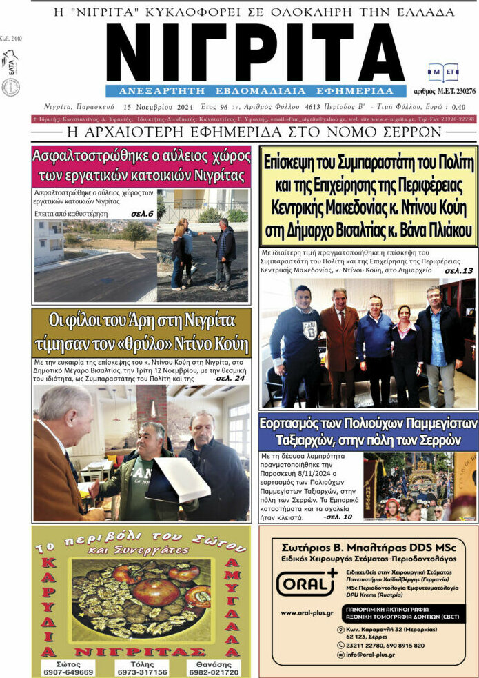 Νιγρίτα