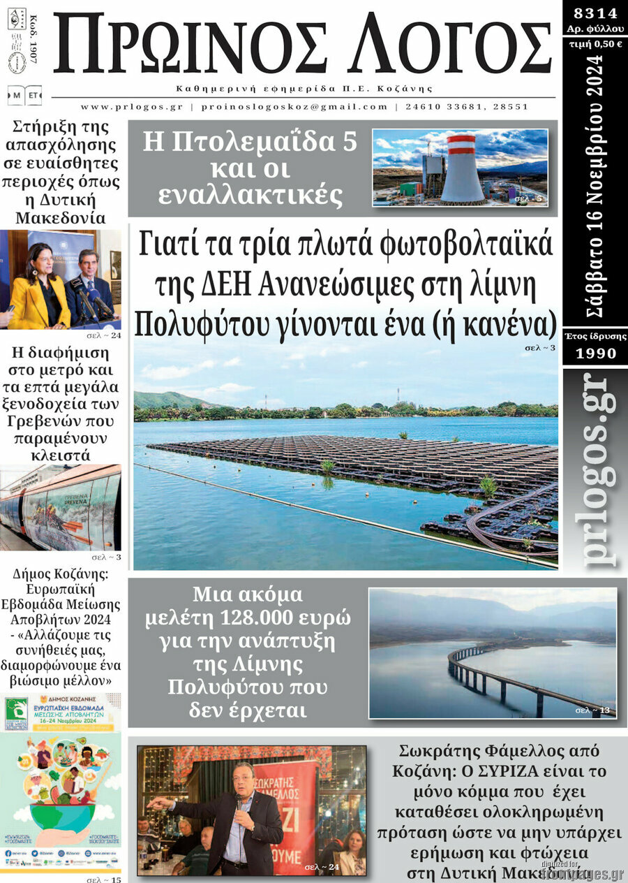 Πρωινός Λόγος