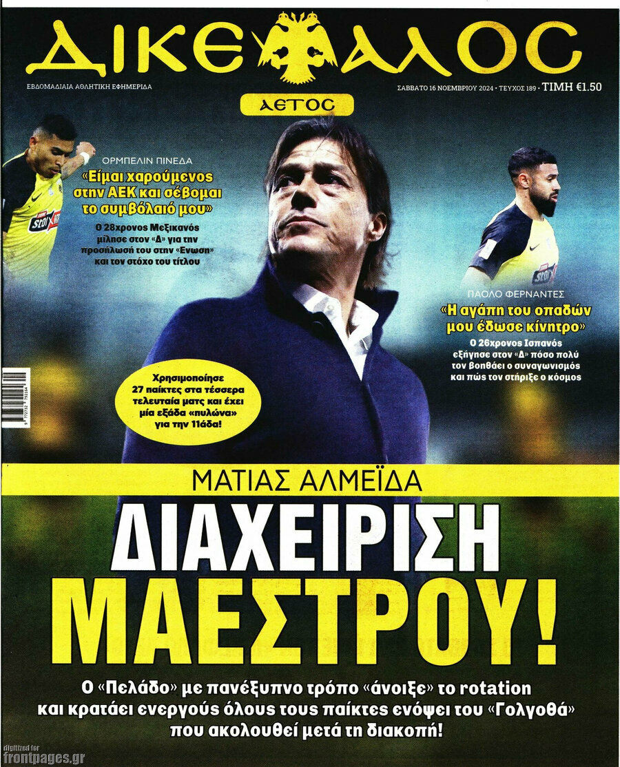 Δικέφαλος