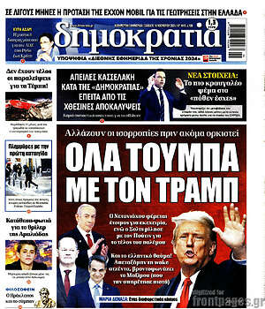 Πρωτοσέλιδο εφημερίδας Δημοκρατία - protoselida