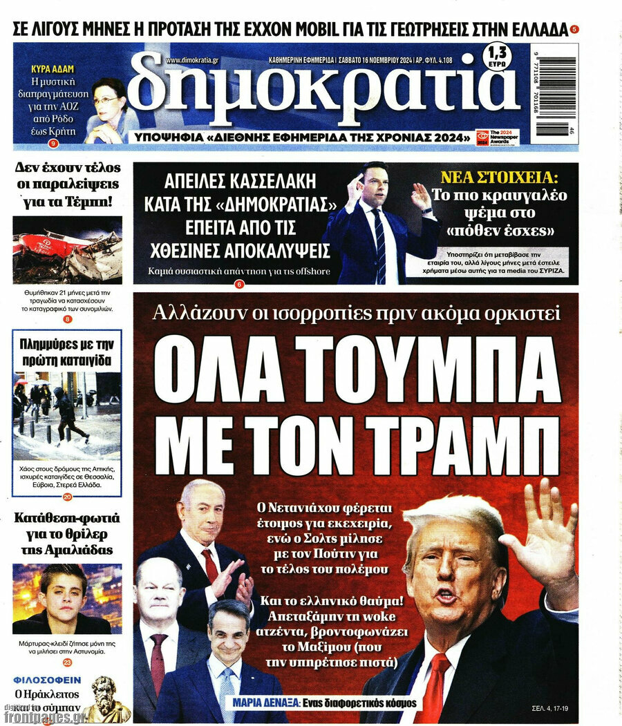 Δημοκρατία