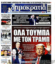 /Δημοκρατία