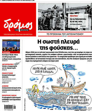 Πρωτοσέλιδο εφημερίδας Δρόμος της Αριστεράς - protoselida