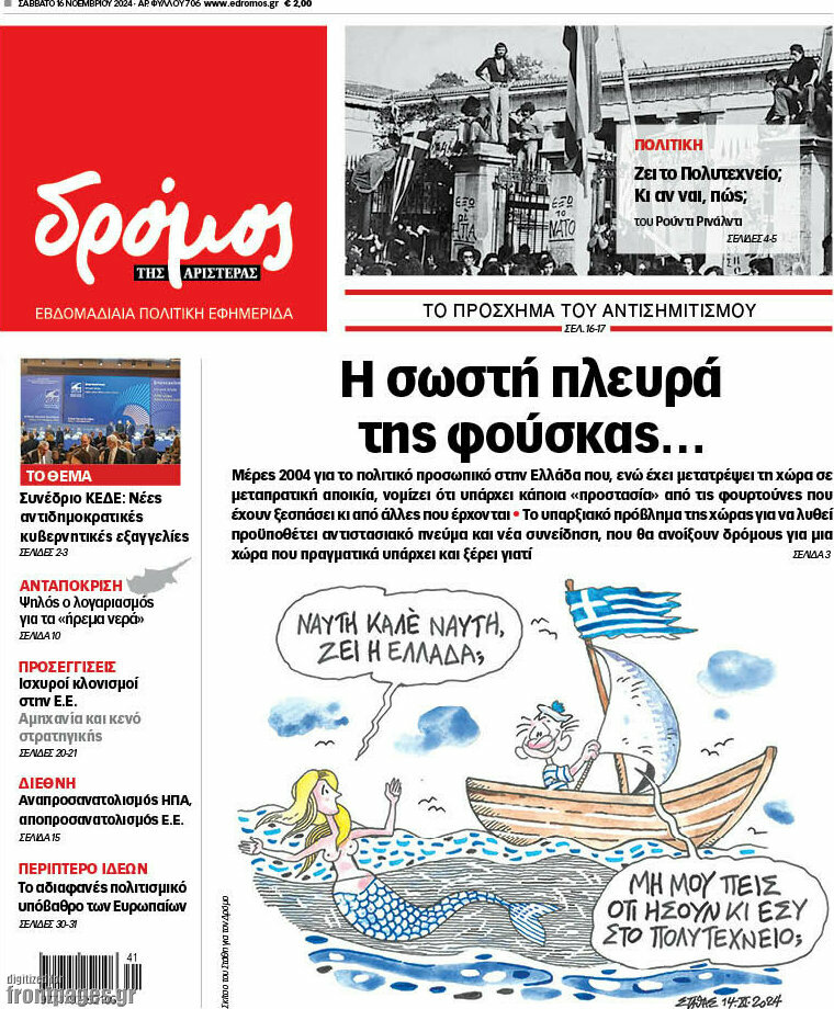 Δρόμος της Αριστεράς