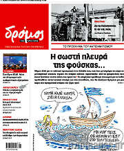 /Δρόμος της Αριστεράς