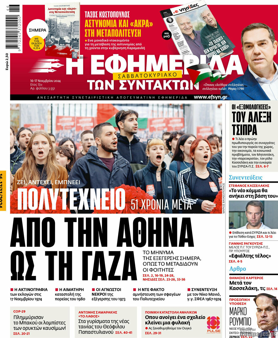 Η εφημερίδα των συντακτών