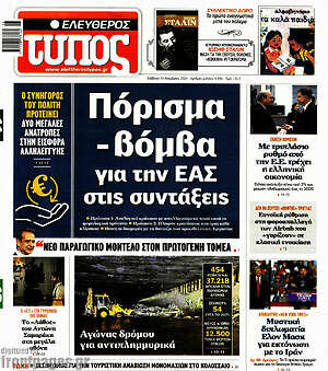 Ελεύθερος Τύπος: Πόρισμα - βόμβα για την ΕΑΣ στις συντάξεις