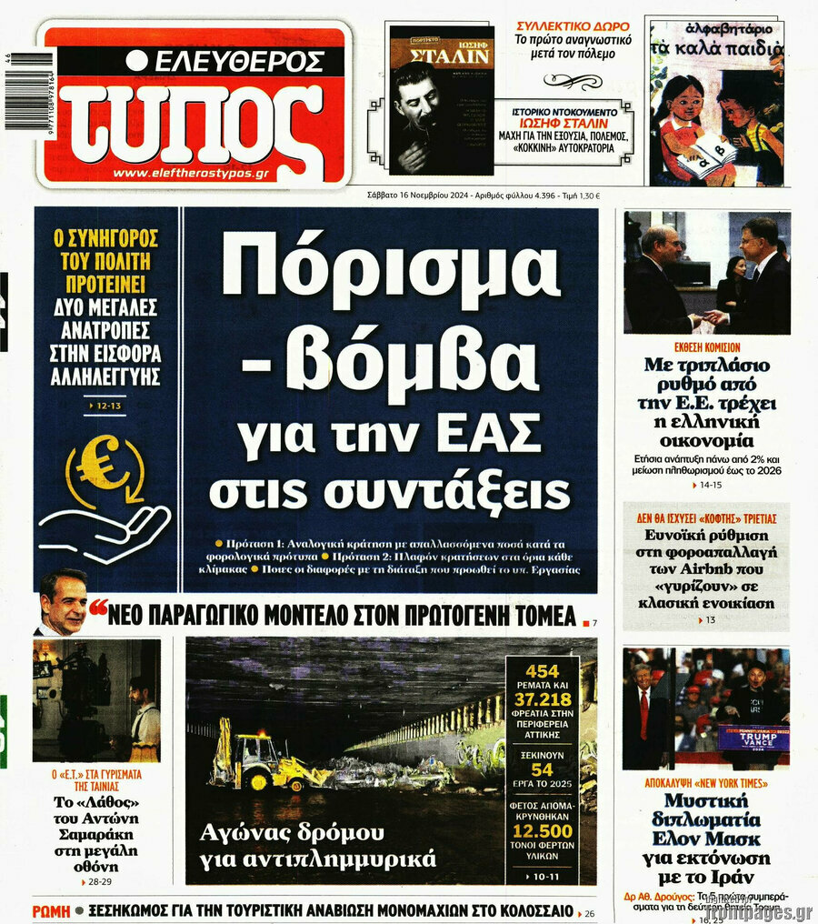 Ελεύθερος Τύπος
