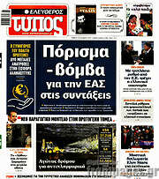 /Ελεύθερος Τύπος