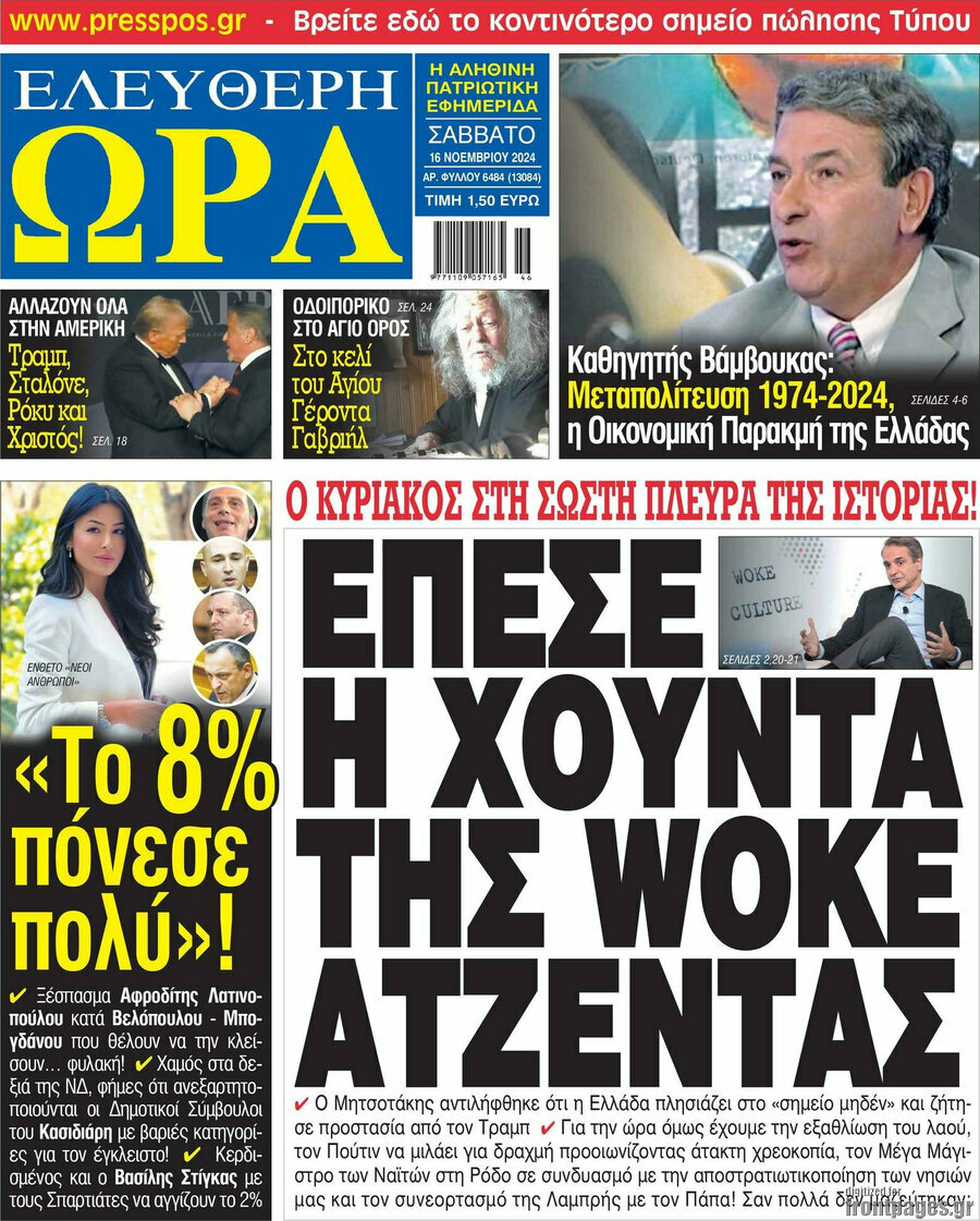 Ελεύθερη ώρα