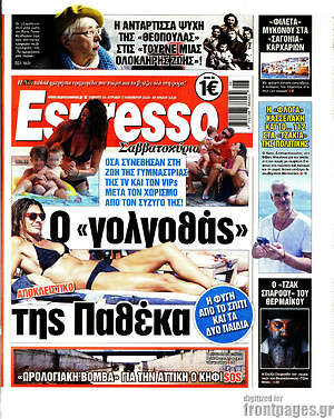 Πρωτοσέλιδο εφημερίδας Espresso - protoselida