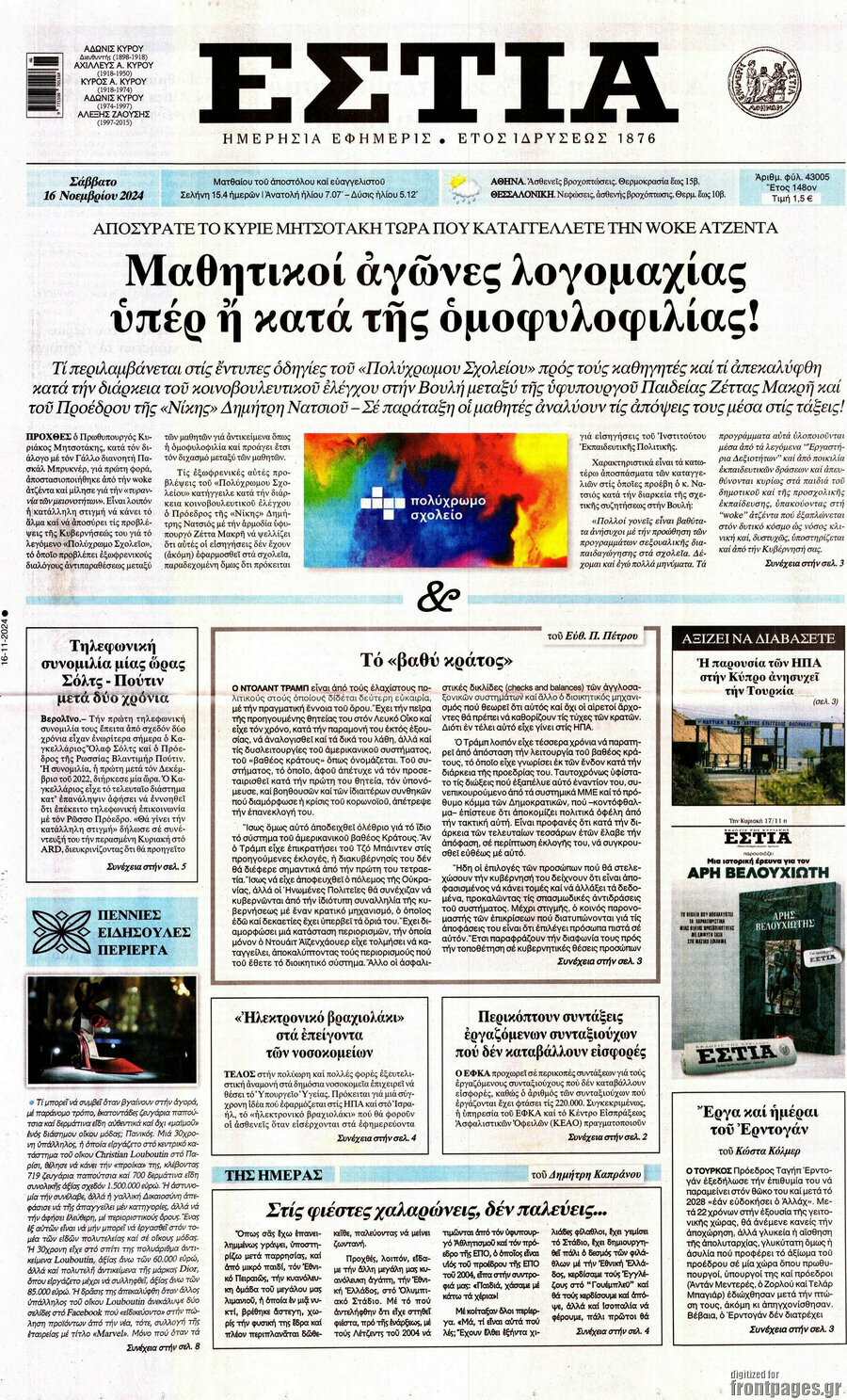 Εστία