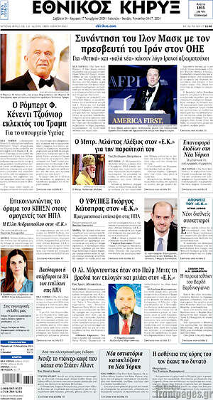 Πρωτοσέλιδο Εθνικός Κήρυξ