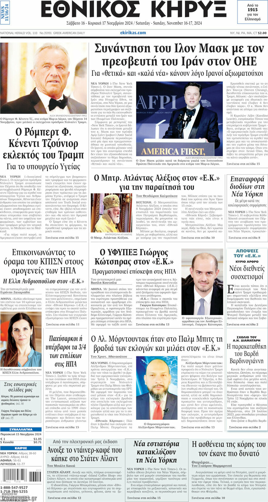Εθνικός Κήρυξ