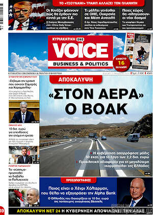 Πρωτοσέλιδο One Voice