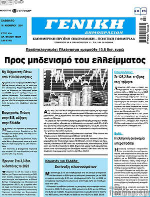 Πρωτοσέλιδο Γενική Δημοπρασιών