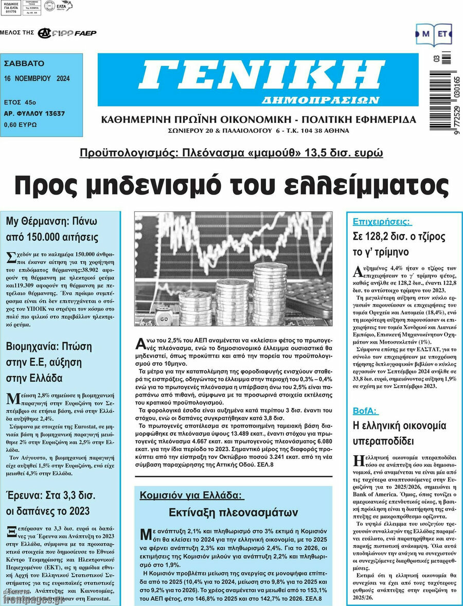 Γενική Δημοπρασιών