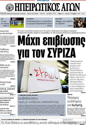 Πρωτοσέλιδο Ηπειρωτικός Αγών