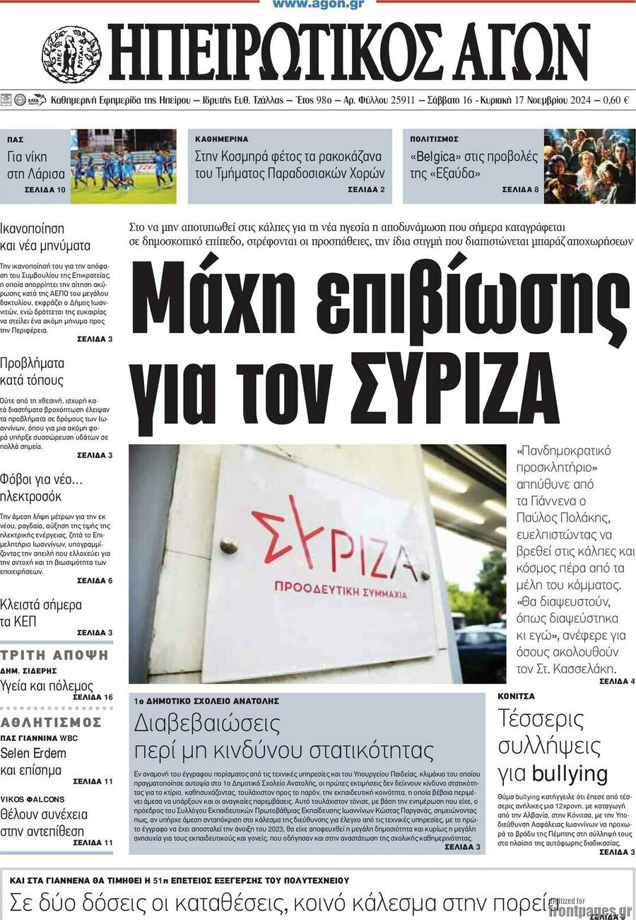 Ηπειρωτικός Αγών