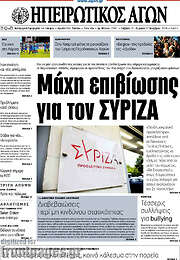 /Ηπειρωτικός Αγών