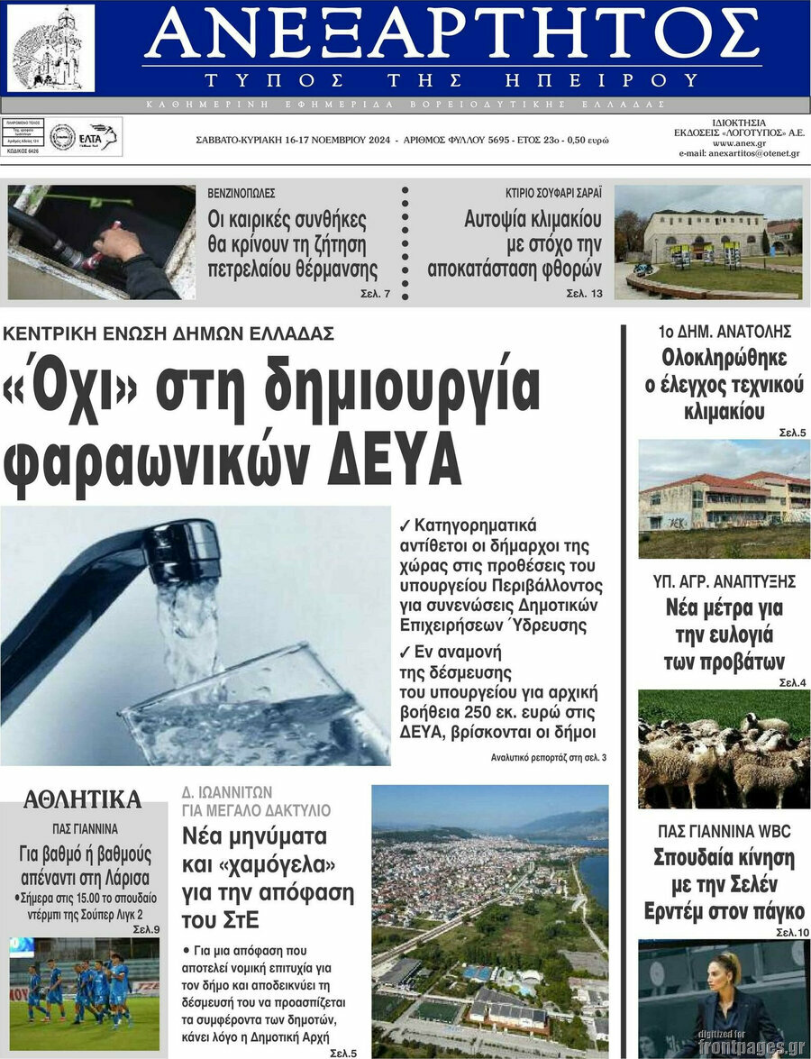 Ανεξάρτητος