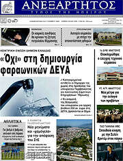 /Ανεξάρτητος