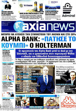 Πρωτοσέλιδο Η Αξία