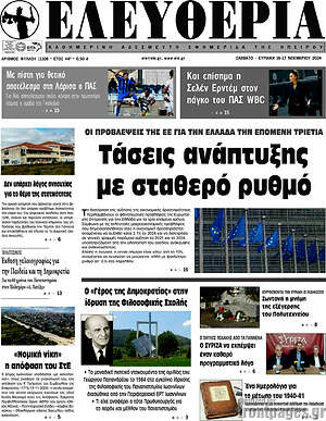 Πρωτοσέλιδο Ελευθερία