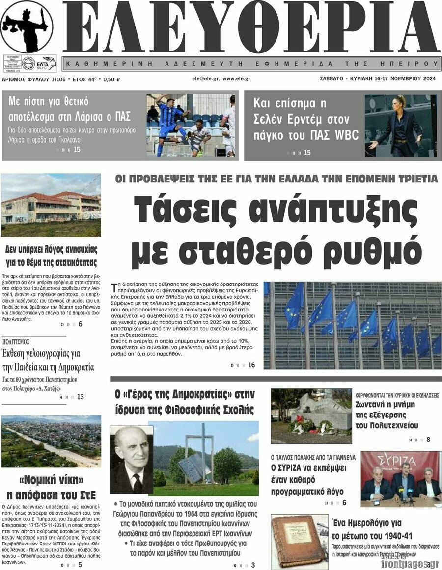 Ελευθερία